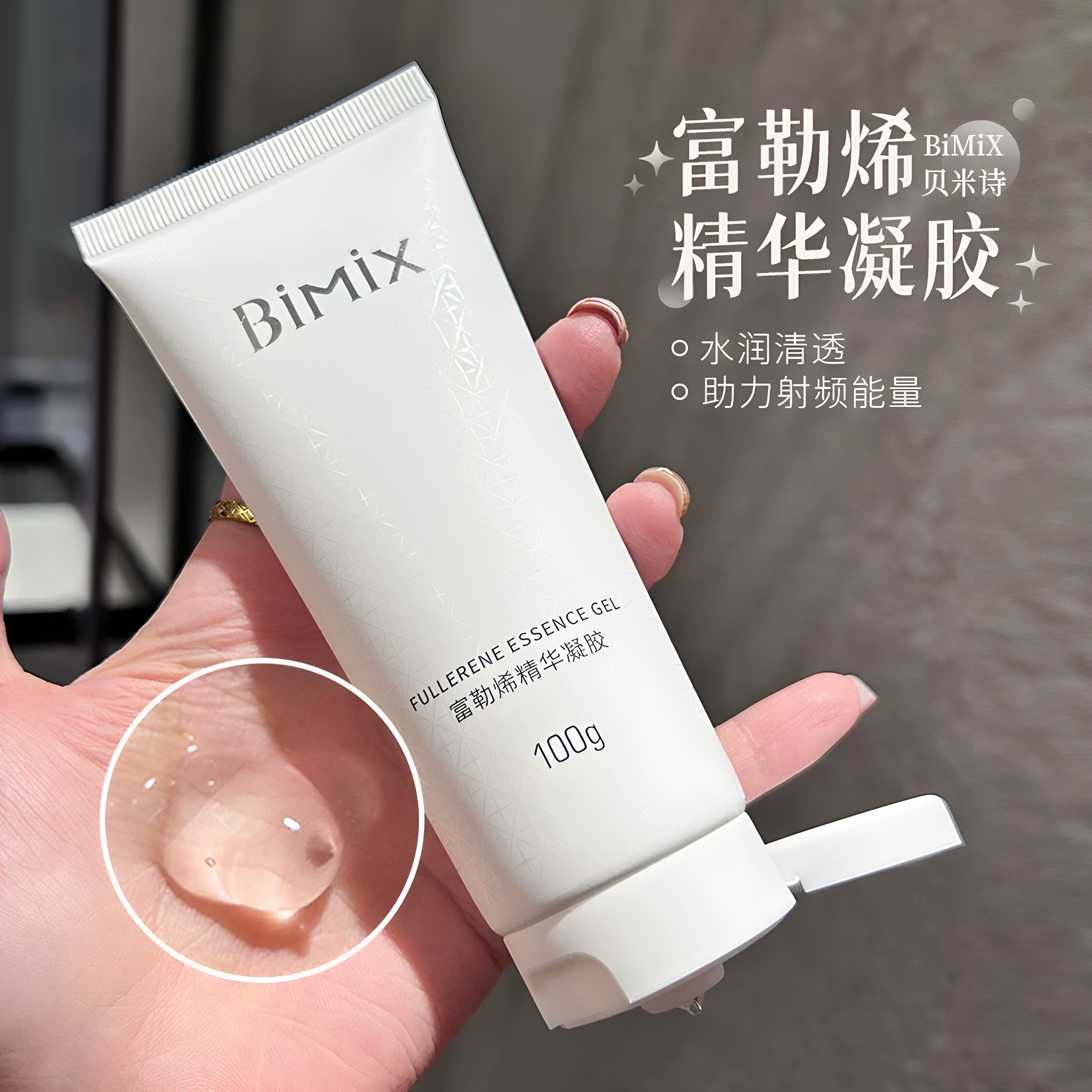 8.4射频微电流仪器专用导入富勒烯多效修护美容仪凝胶100ml图片