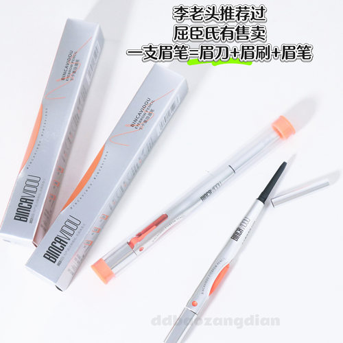 墨隐眉笔自然双头极细眉刀
