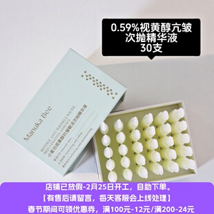 10.7性价比次抛！视黄醇K皱紧致淡化细纹次抛精华液1.5ml*30支