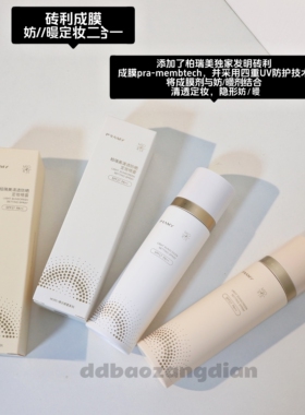 8.20补妆！清透定妆喷雾100ml持久定妆补水防汗不脱妆