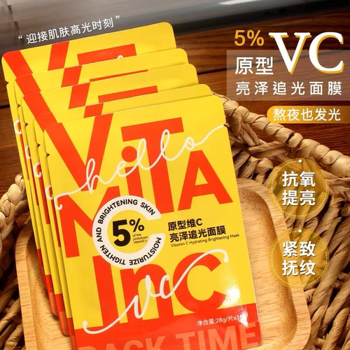 5.30亮泽追光5%VC原型贴片面膜28g紧致抗氧去黄提亮祛痘印 单片