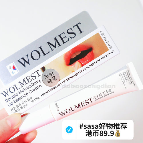 新粉改10.5元！韩国倍润淡纹润唇精华霜保湿滋润补水防干裂起皮