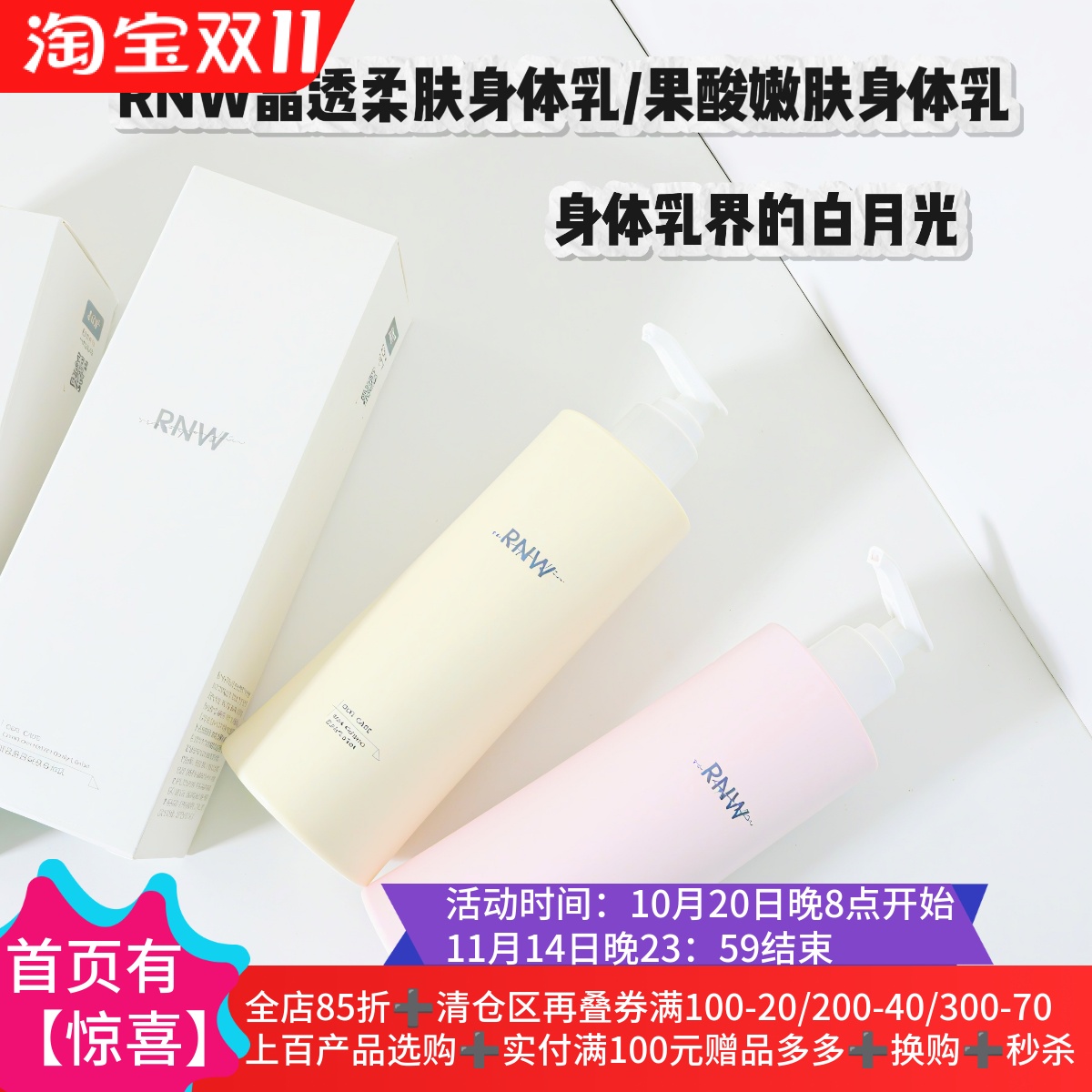 3.3果酸烟酰胺身体乳300g 保湿滋润提亮肤色去鸡皮疙瘩滋润清爽