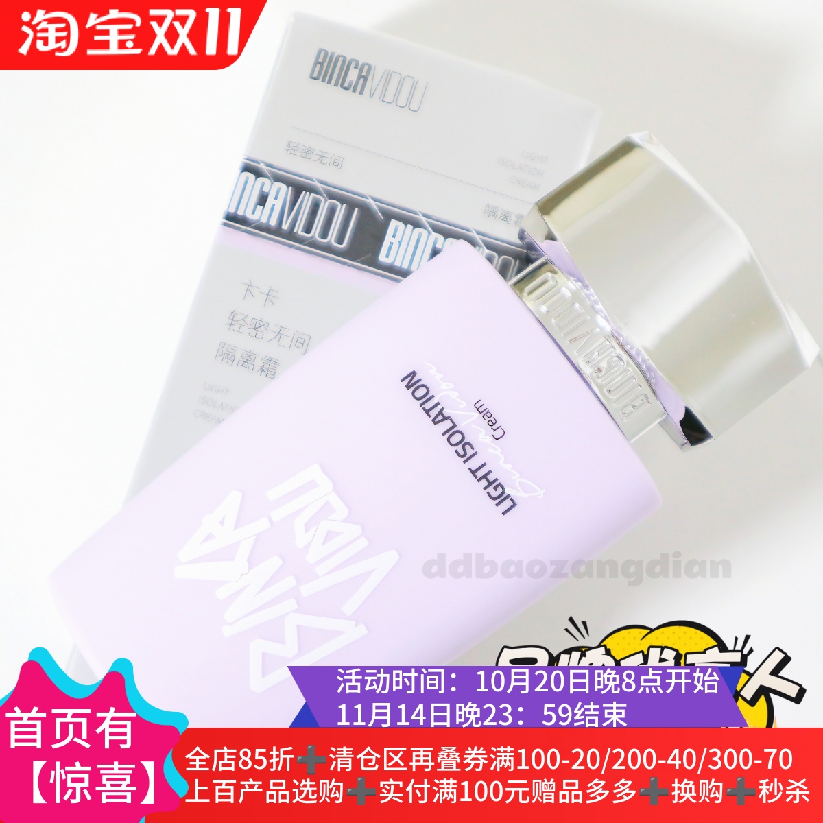 轻密无间紫色隔离霜隐形毛孔