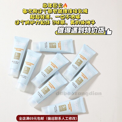 4.19拍3件包邮！西班牙水感妨//曬清透面部高倍隔离12ml
