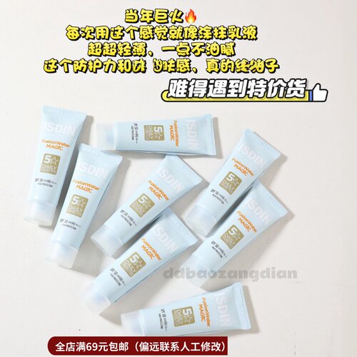 4.19西班牙水感防晒霜清透面部高倍隔离12ml