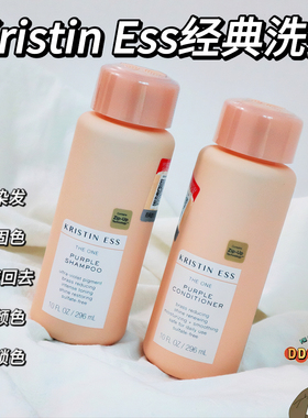 11.22美国Kristin Ess洗发水/护发素296ml秀发锁色防褪色固色