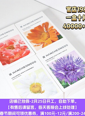 8.5拍2盒包邮!韩国玻尿酸金盏花洋甘菊面膜修护补水滋养26ml*10片