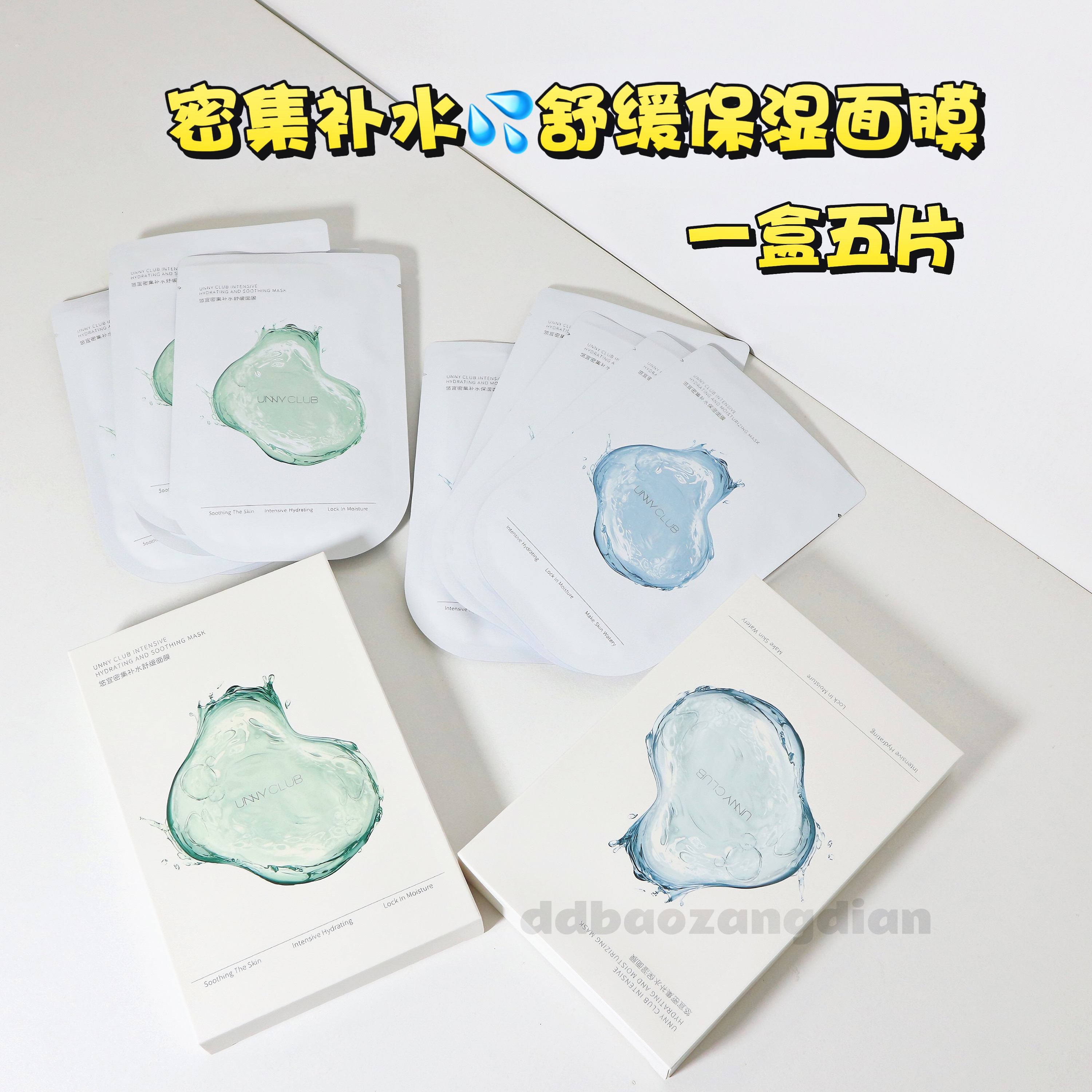 密集补水保湿舒缓面膜