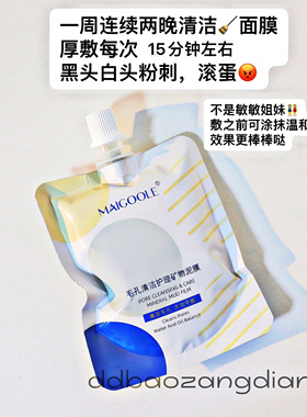 10.31深层清洁矿物泥膜100g 涂抹式平衡油脂净化毛孔粉刺去黑