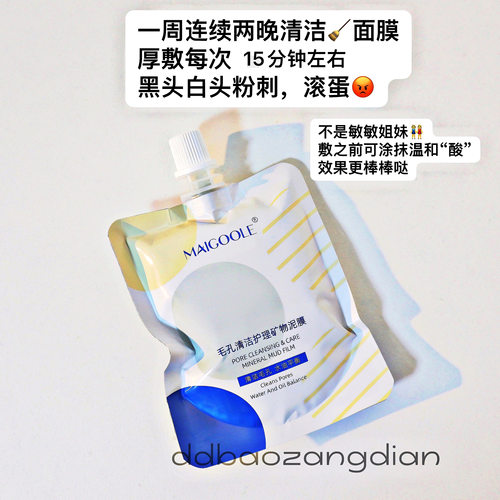 深层清洁矿物泥膜涂抹式平衡油脂