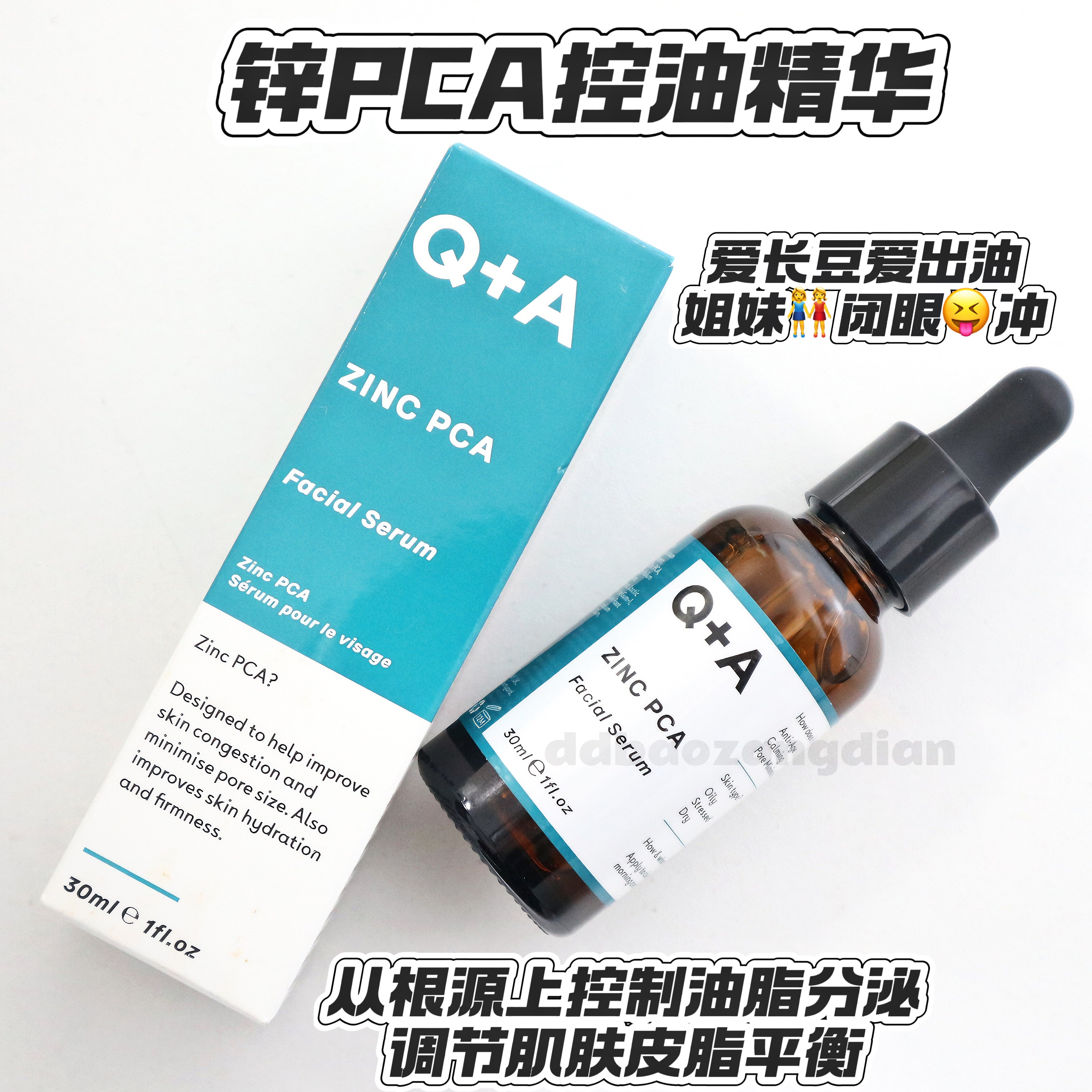 锌PCA控油亮肤精华无酸净豆