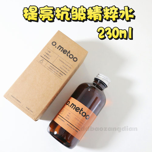 魔女龙脑水提亮抗皱精粹水