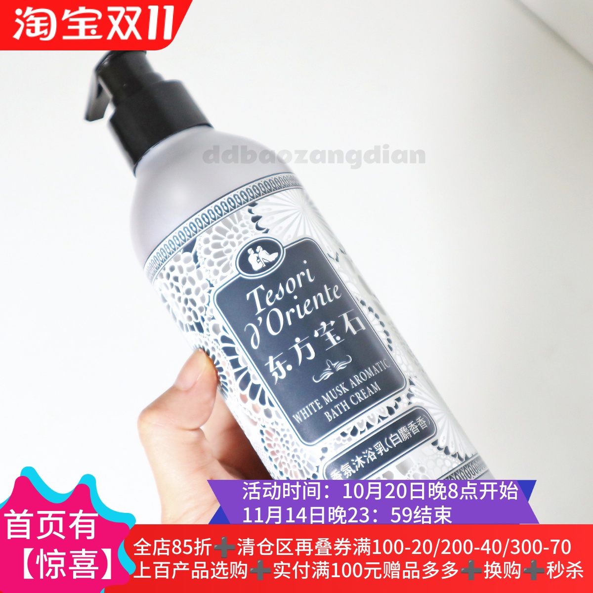 7.14白麝香靓肤香氛沐浴露 持久留香男女沐浴乳液伪体香温和清洁