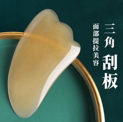 7.5会员价0.1元！入会可见！限购1个！刮痧板面部全身通用