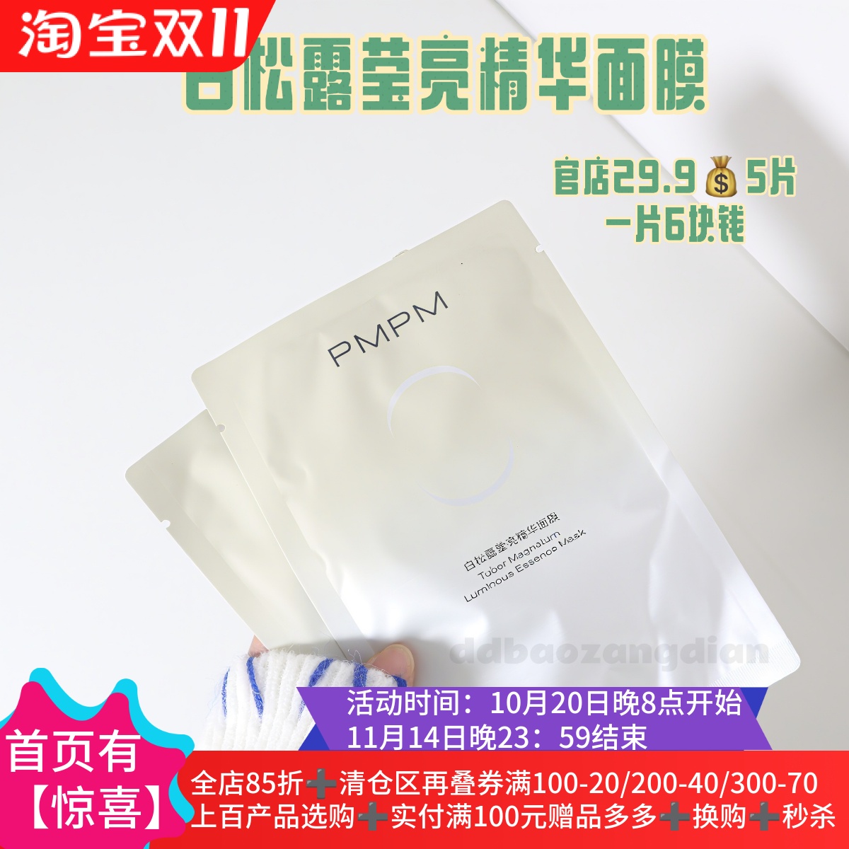 白松露莹亮精华面膜补水清透提亮