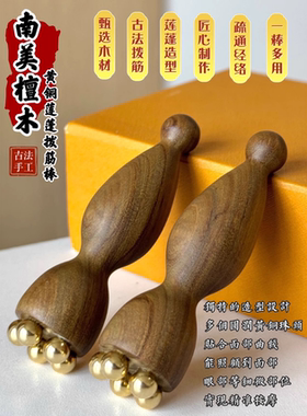 5.28店主钟爱！黄铜小莲蓬眼部拨筋棒面部按摩器脸部美容点穴护肤