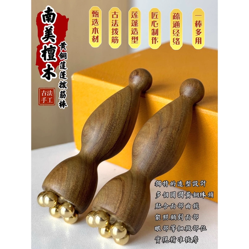 黄铜小莲蓬眼部拨筋棒