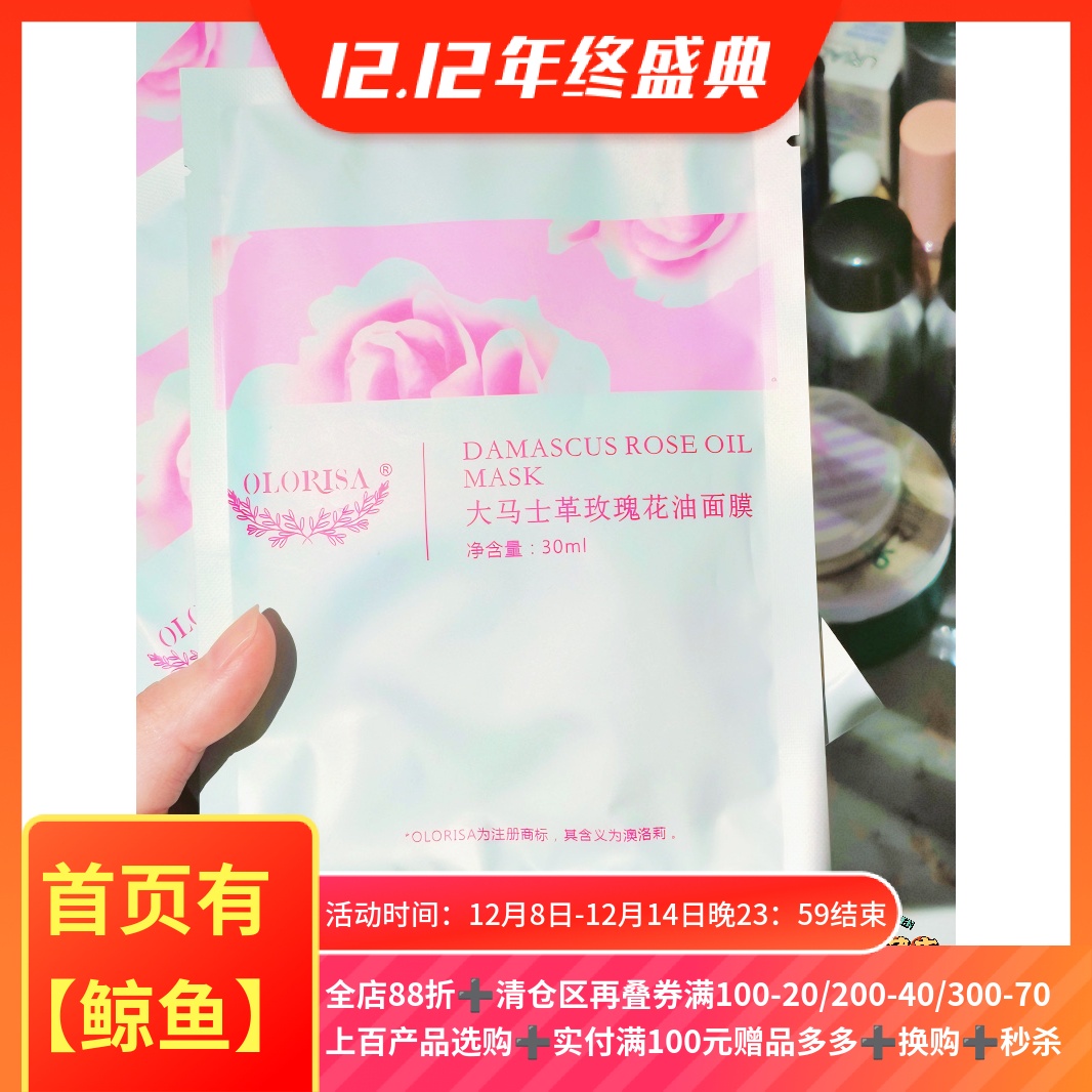 4.10  20片包邮~大马士革玫瑰花油面膜单片30ml补水保湿润泽提亮