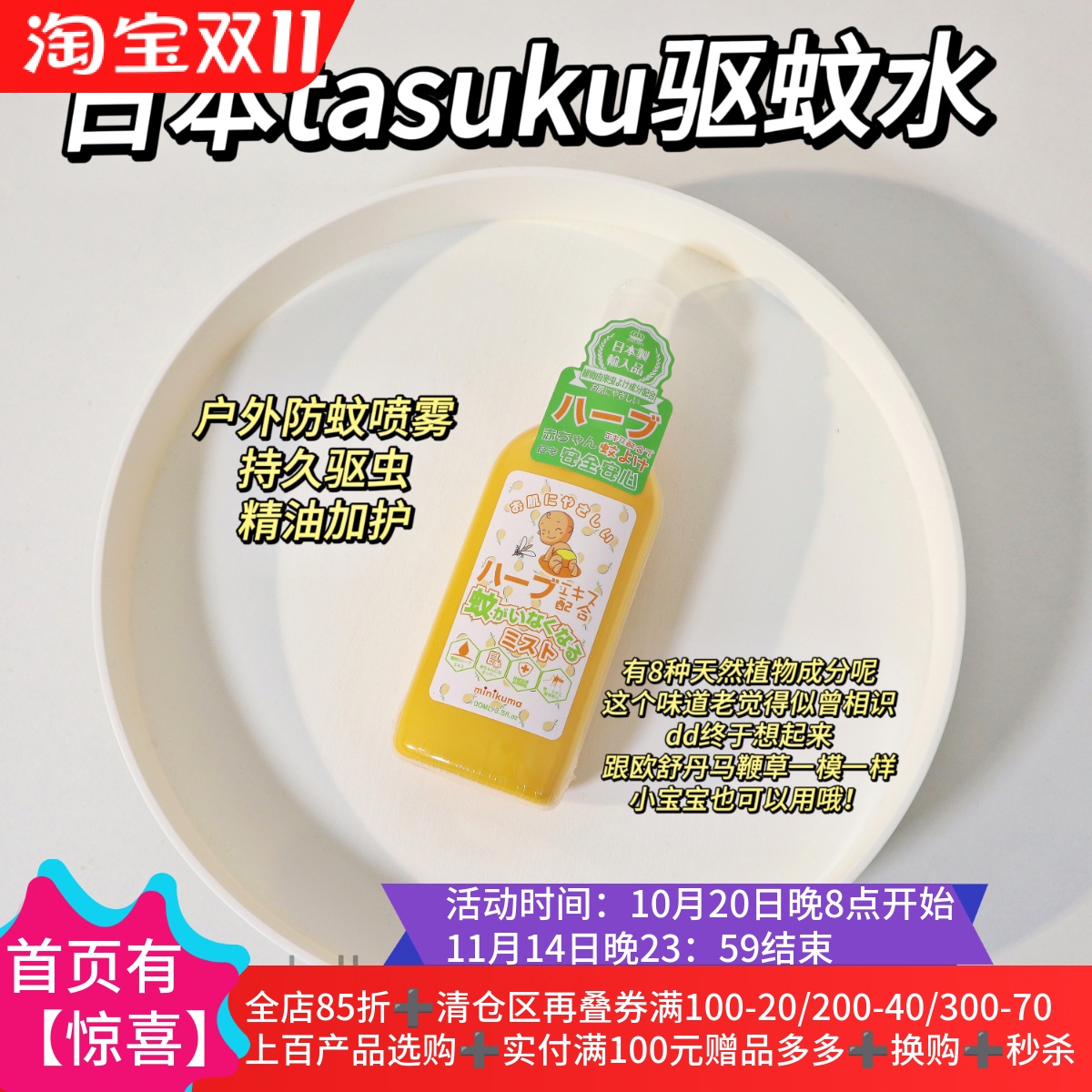 7.1植物精油户外防蚊喷雾100ml8小时长效防蚊，孕妇小baby放心用
