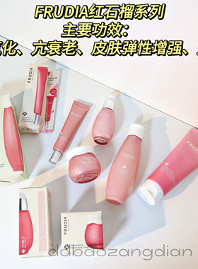 【清仓】馥露红石榴增强弹性保湿爽肤水精华面霜眼霜洗面奶