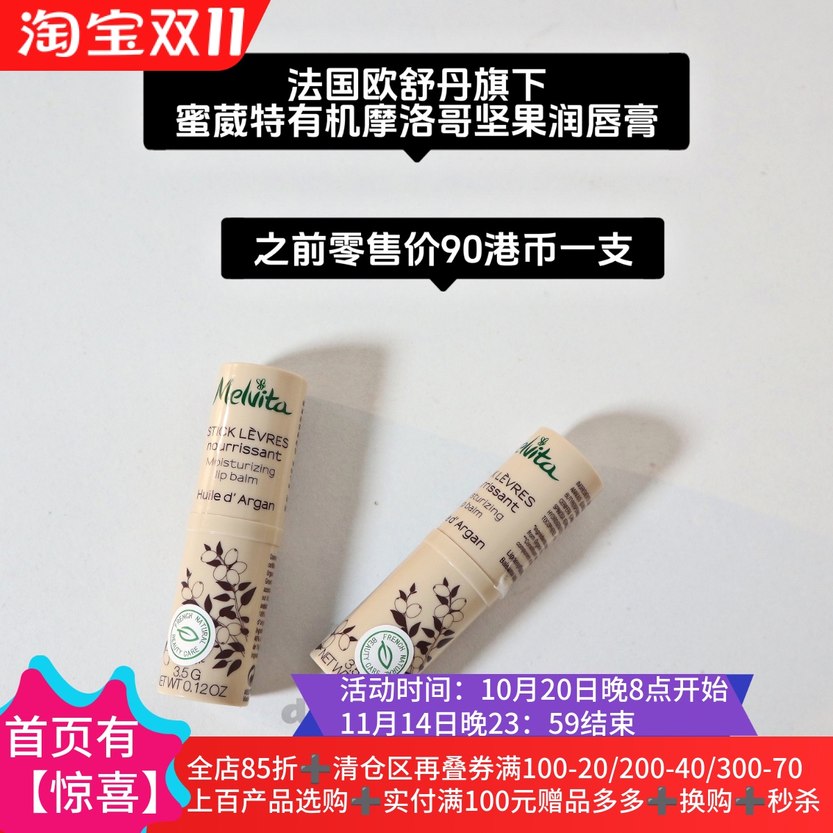 法国摩洛哥坚果润唇膏