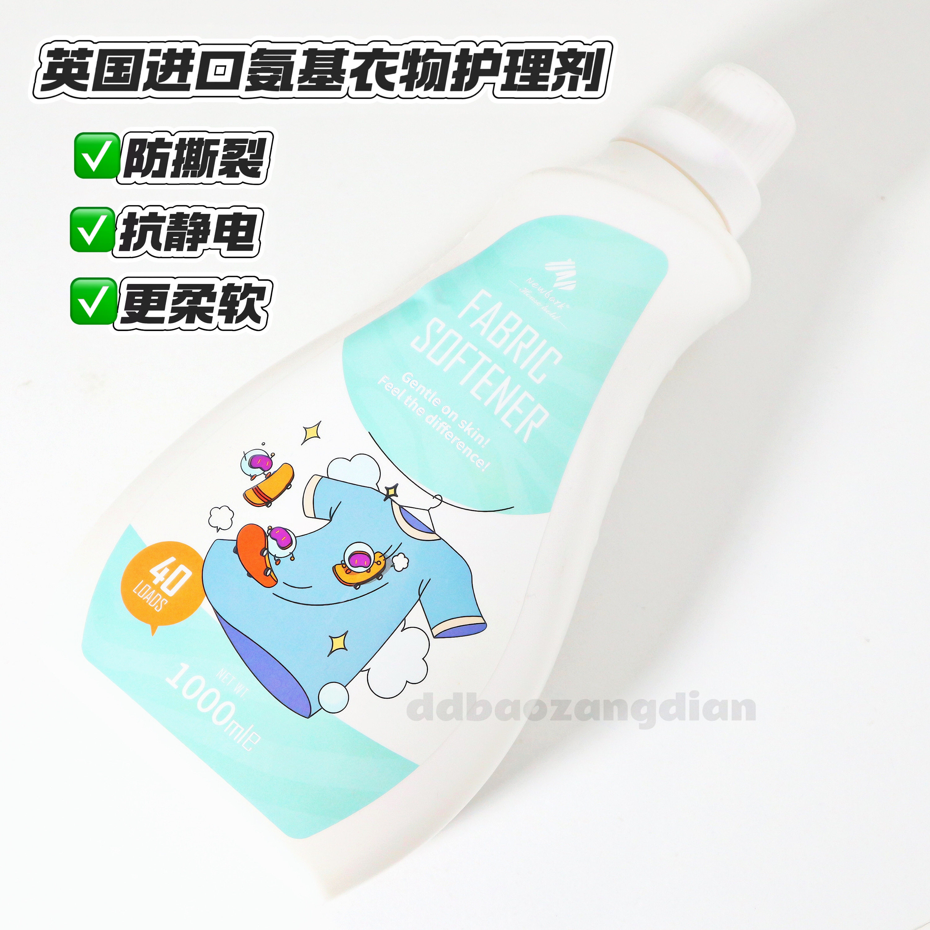 1.6英国氨基衣物护理剂1000ml 柔顺剂消臭柔软蓬松减轻静电留香图片