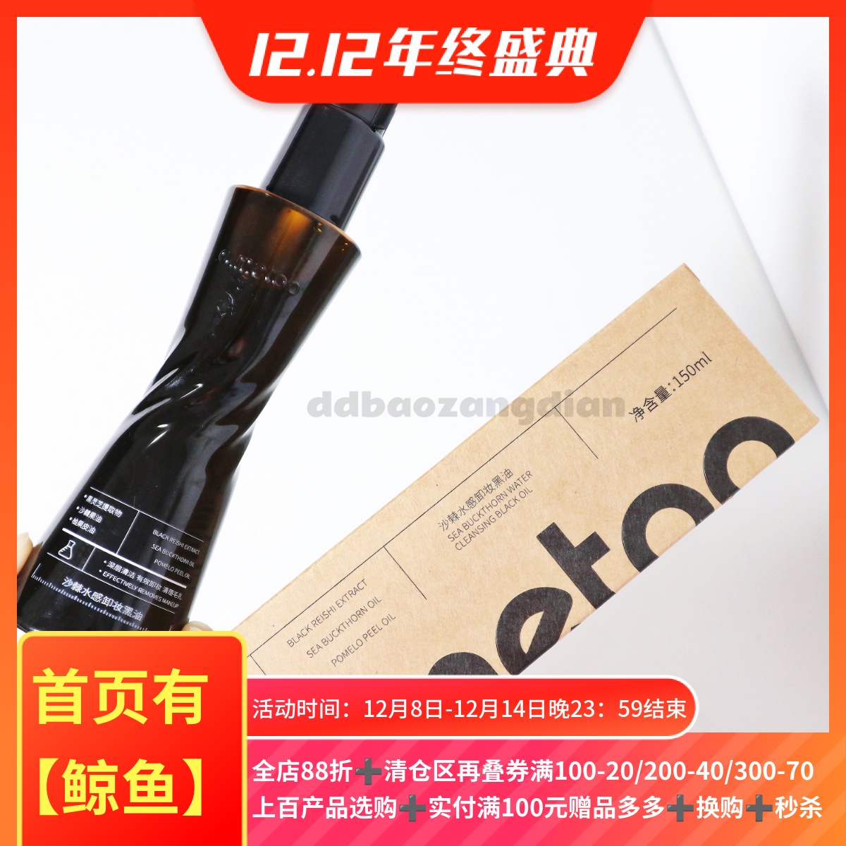 卸妆黑油沙棘水感卸妆黑油