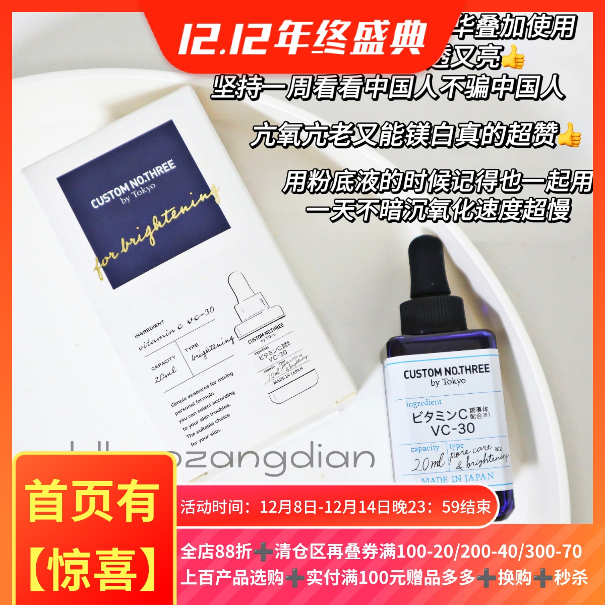 亮透光美容精华镁白淡班痘印