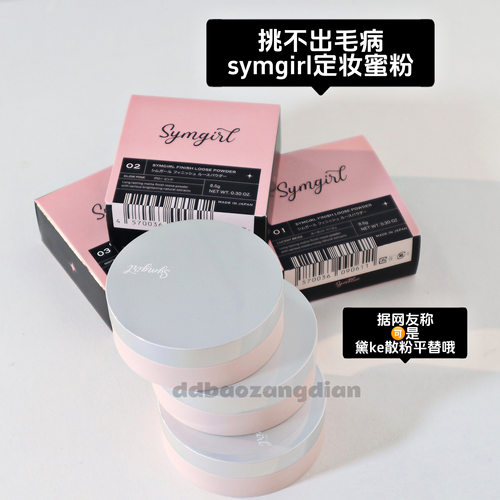 日本蜜粉散粉持久定妆雾面