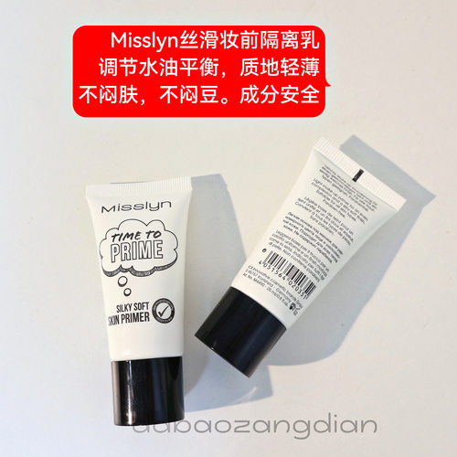 7.24dd自用款！德国丝滑妆前乳隔离乳持妆控油保湿水油平衡25ml