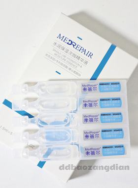 12.19水润保湿次抛精华液1.5ml*5支装 安瓶面部补水保湿敏感舒缓