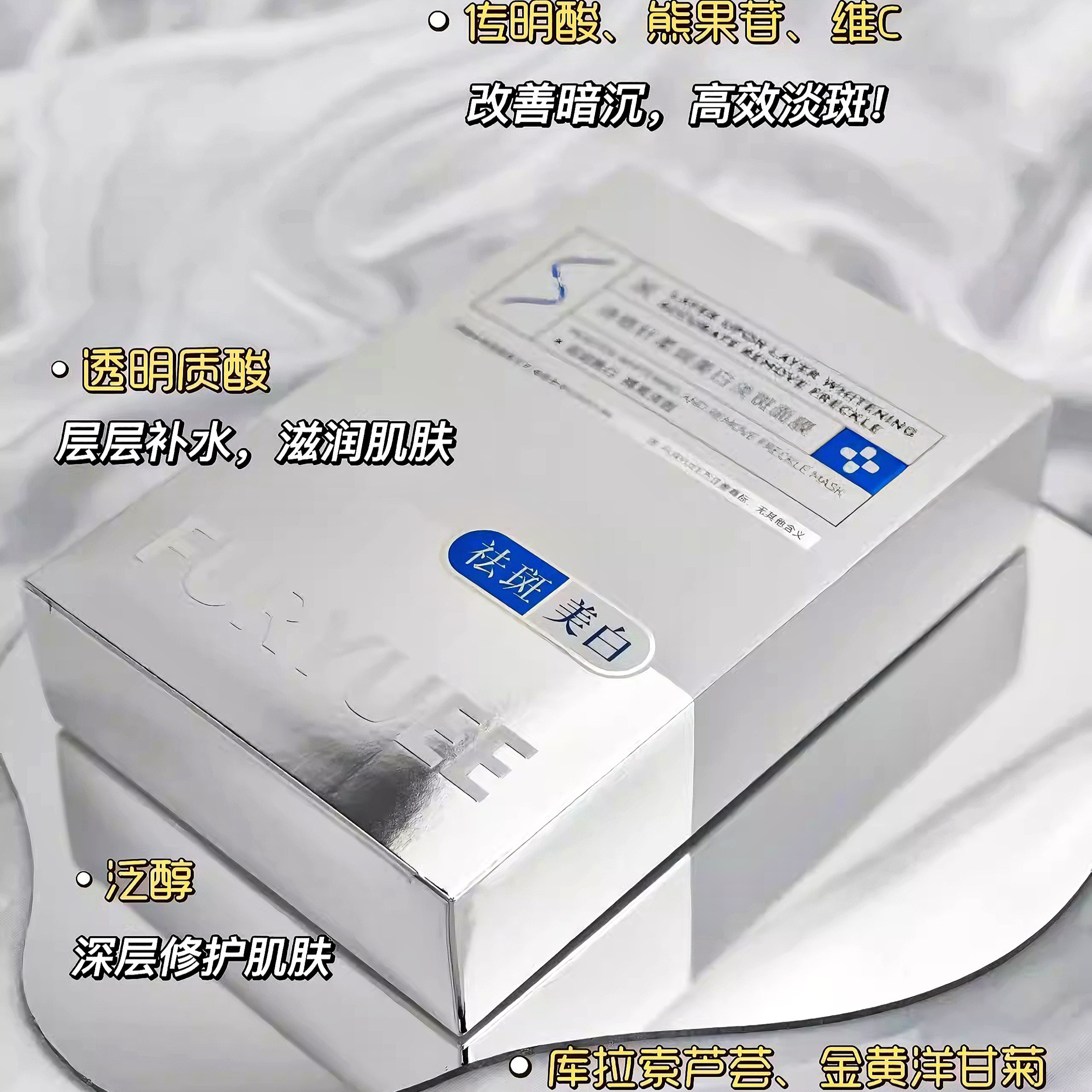 诗络轩柔润镁白淡ban面膜