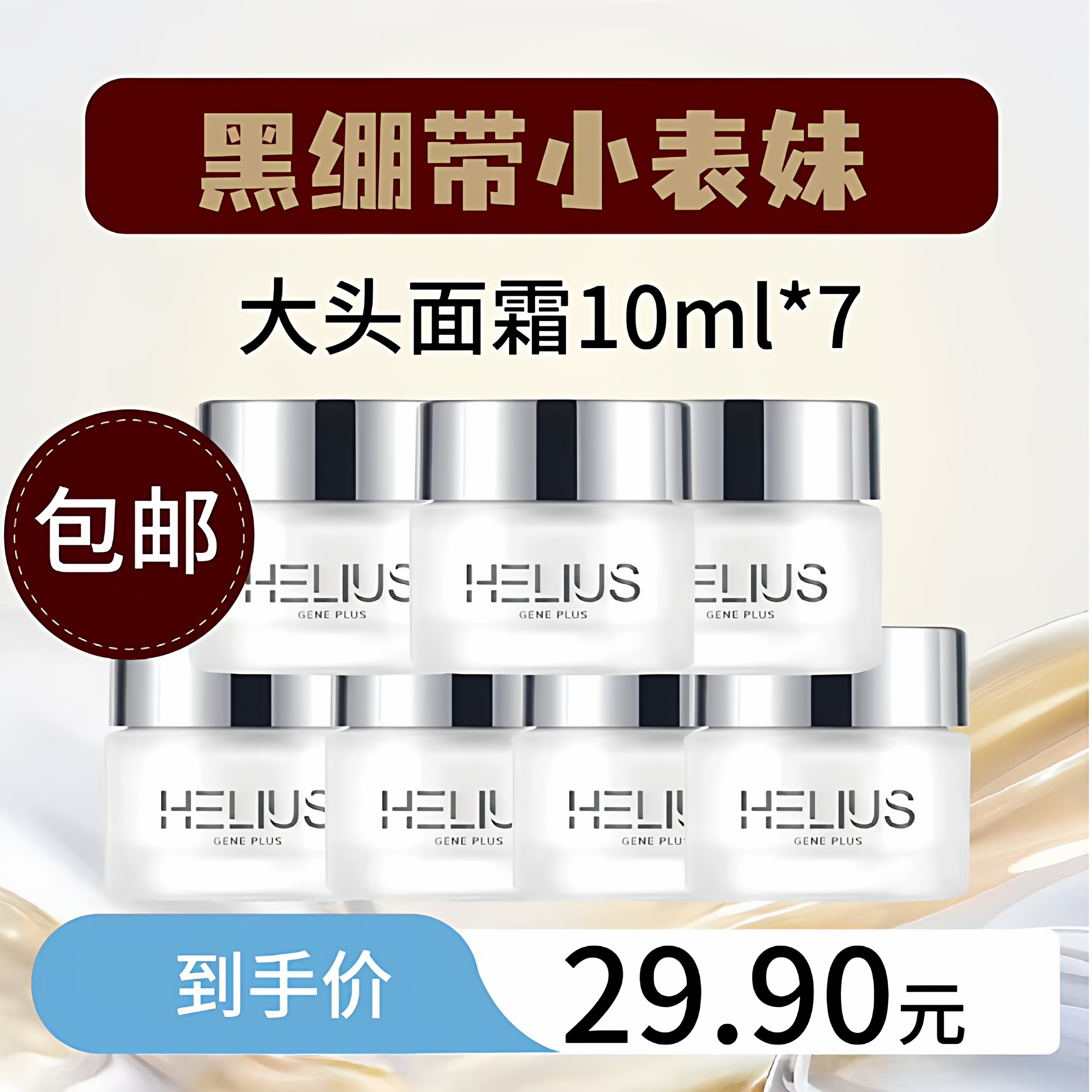 大头面霜紧致焕亮肤色