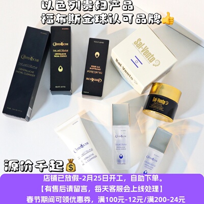 5.20以色列原装贵妇品牌！修复焕颜补水保湿紧致全系列