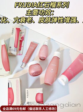 营养石榴护肤5件套补水