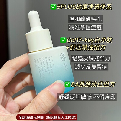 4.20冰清战痘焕活精华液祛痘控油净肤修护15ml快速去痘修护痘肌