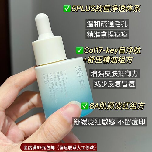 4.20冰清战痘焕活精华液祛痘控油净肤修护15ml快速去痘修护痘肌