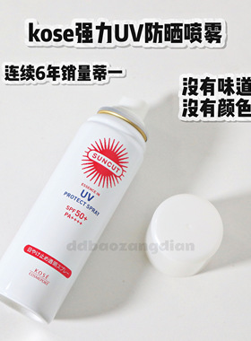 4.6日本脸部身体防晒喷雾UA SPF50+PA++++无色味（瑕疵品看详情）