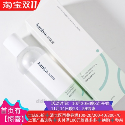 舒缓保湿精华水敏感肌修护肌肤