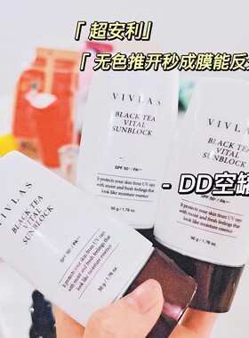 【清仓】韩国红茶隔离50g PA+++ 防晒隔离二合一