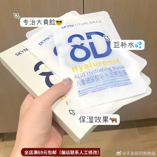5.13肌肤家8D玻尿酸八重锁水面膜补水保湿滋润修护舒缓一盒5片装