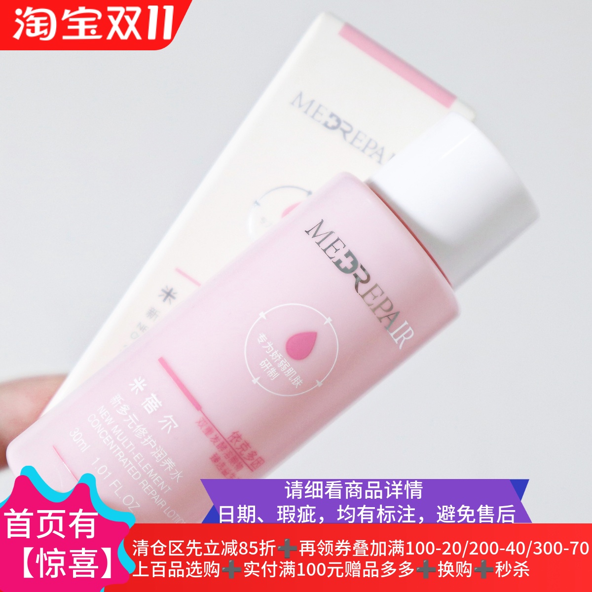 倍稳修护爽肤水补水保湿
