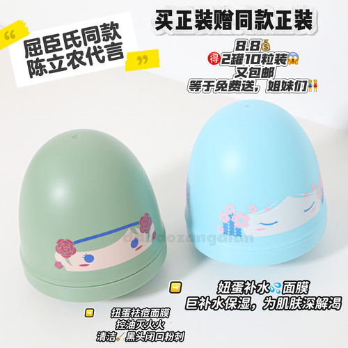 扭蛋面膜控油清洁毛孔