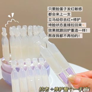 舒缓修护保湿 8.25重组胶原蛋白次抛精华液1.5ml 5支装