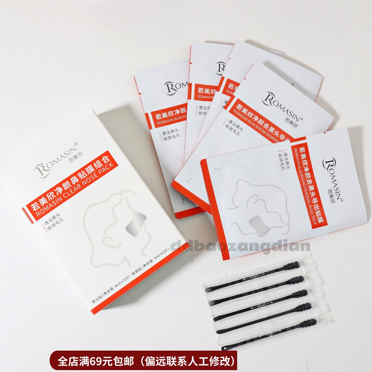 12.19净颜鼻贴组合5片装 收缩毛孔闭口粉刺清洁鼻头收缩毛孔导出