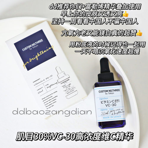 亮透光美容精华镁白淡班痘印