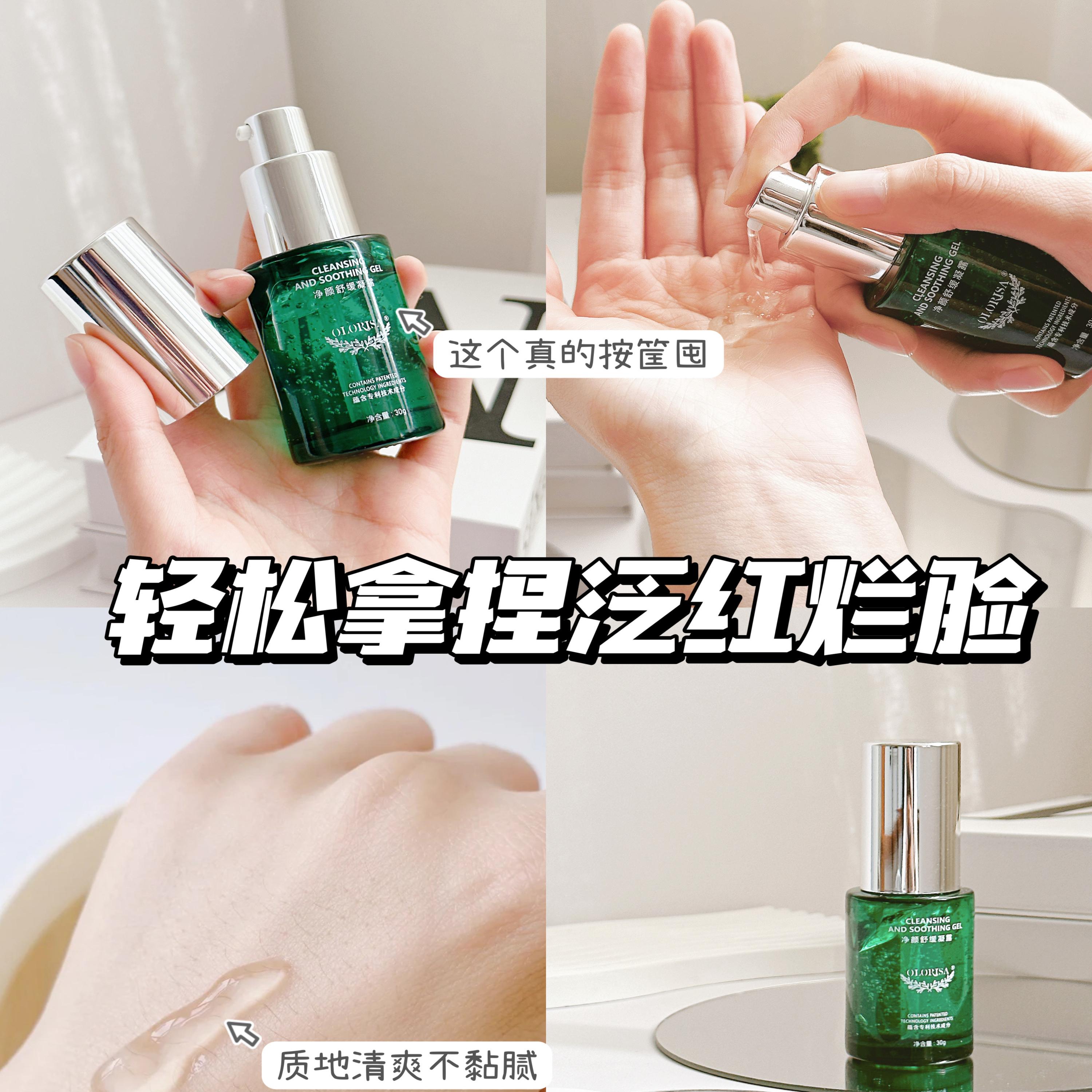 净颜舒缓凝露30g龙胆积雪草