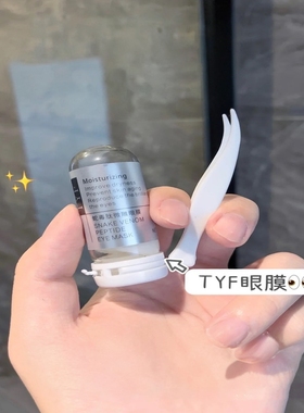 5.4蛇毒肽微雕眼膜5对装 紧致淡化细纹补水眼纹党