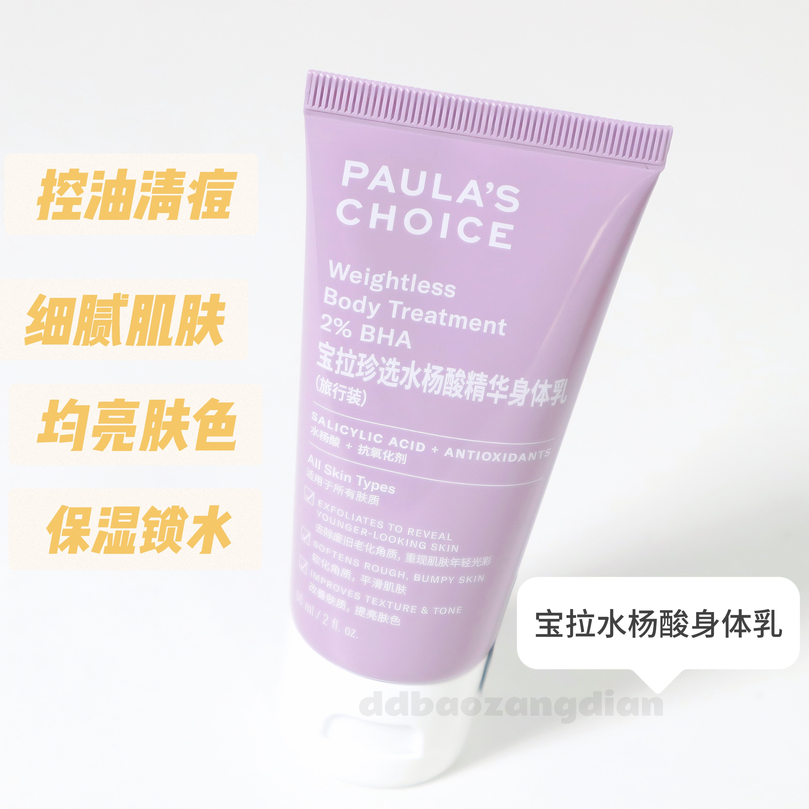 2%水杨酸精华身体乳祛痘去角质